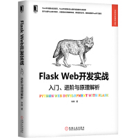 FlaskWeb开发实战：入门、进阶与原理解析pdf下载pdf下载