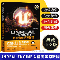 UnrealEngine4蓝图完全学习教程3D游戏入门教程虚幻pdf下载pdf下载