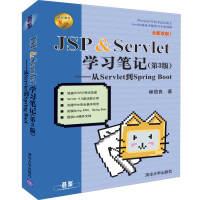 JSP&Servlet学习笔记——从Servlet到SpringBootpdf下载pdf下载