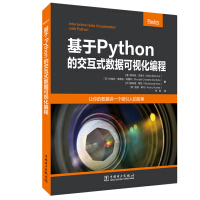 基于Python的交互式数据可视化编程pdf下载pdf下载