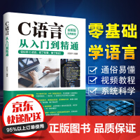 c语言从入门到精通c语言书c语言教程编程书籍c语言教程c语言程序设计教程课程零基础学c语言pdf下载pdf下载