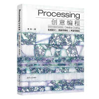 Processing创意编程：生成设计·数据可视化·声音可视化pdf下载pdf下载