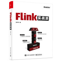 Flink实战派pdf下载pdf下载