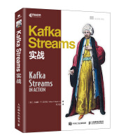 KafkaStreams实战pdf下载pdf下载