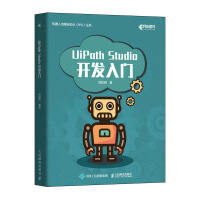 UiPathStudio开发入门pdf下载pdf下载
