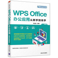 《WPSOffice办公应用从新手到高手》[30M]百度网盘|亲测有效|pdf下载
