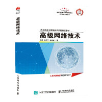 《高级网络技术》[21M]百度网盘|亲测有效|pdf下载