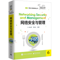 《网络安全与管理》[27M]百度网盘|亲测有效|pdf下载