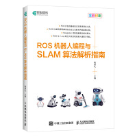 ROS机器人编程与SLAM算法解析指南pdf下载pdf下载