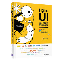 FigmaUI设计技法与思维全解析pdf下载pdf下载