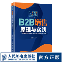 B2B销售原理与实践IBM原副总裁张烈生年的B2B销售经验pdf下载pdf下载