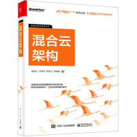 阿里云数字新基建系列：混合云架构解国红等著pdf下载pdf下载