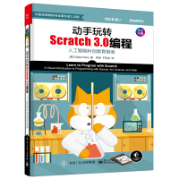 动手玩转Scratch3.0编程：人工智能科创教育指南pdf下载pdf下载