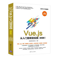 Vue.js从入门到项目实践pdf下载pdf下载