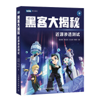 《黑客大揭秘近源渗透测试》[50M]百度网盘|亲测有效|pdf下载