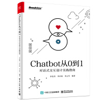 Chatbot从0到1：对话式交互设计实践指南pdf下载pdf下载