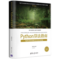 Python算法指南：程序员经典算法分析与实现pdf下载pdf下载