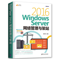 WindowsServer网络管理与架站pdf下载pdf下载