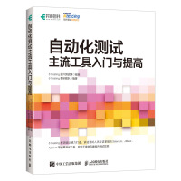 自动化测试主流工具入门与提高pdf下载pdf下载