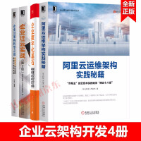《企业IT架构转型之道企业迁云实战阿里巴巴中台战略企业数字化基石阿里云运维架构实践云计算开发》[44M]百度网盘|亲测有效|pdf下载