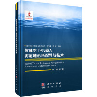 智能水下机器人海底地形匹配导航技术pdf下载pdf下载