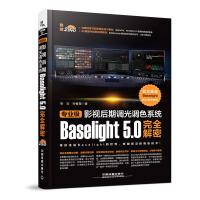 专业级影视后期调光调色系统Baselight5.0完全解密pdf下载pdf下载