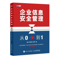 企业信息安全管理：从0到1pdf下载pdf下载