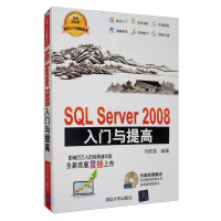 SQLServer入门与提高pdf下载pdf下载