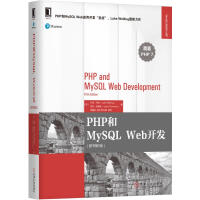 PHP和MySQLWeb开发卢克·韦林,劳pdf下载pdf下载
