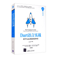 Dart语言实战：基于Flutter框架的程序开发pdf下载pdf下载