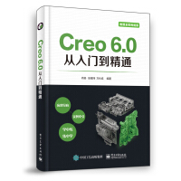 Creo6.0从入门到精通pdf下载pdf下载