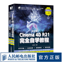 中文版Cinema4DR完全自学教程C4d教程书籍平面设计书籍零基础电商设计建模自学pdf下载pdf下载