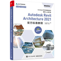 AutodeskRevitArchitecture官方标准教程pdf下载pdf下载