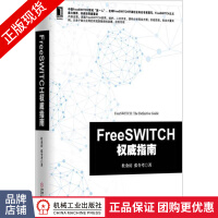 FreeSWITCH权威指南杜金房张令考计算机编程书pdf下载pdf下载
