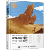 游戏场景设计专业技法解析李永强编书籍pdf下载pdf下载