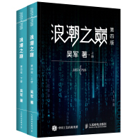 《科技之巅麻省理工科技评论大全球突破性技术深度剖析浪潮之巅第四版》[23M]百度网盘|亲测有效|pdf下载