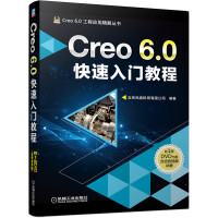 Creo6.0快速入门教程pdf下载pdf下载