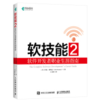 软技能2软件开发者职业生涯指南pdf下载pdf下载