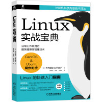 《Linux实战宝典》[38M]百度网盘|亲测有效|pdf下载