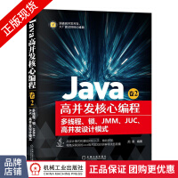 《Java高并发核心编程卷2:多线程、锁、JMM、JUC、高并发设》[29M]百度网盘|亲测有效|pdf下载