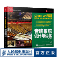 音响系统设计与优化第2版音响系统扩声设计优化pdf下载pdf下载