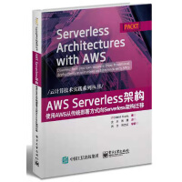 AWSServerless架构：使用AWS从传统部署方式向Serverless架构迁移pdf下载pdf下载