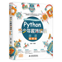 《python基础教程Python青少年趣味编程python少儿编程入门游戏编程》[50M]百度网盘|亲测有效|pdf下载