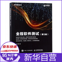 全程软件测试第三3版朱少民著软件项目管理全程性能测试建模安全性可视化参考指南教材pdf下载pdf下载