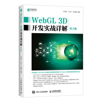 WebGL3D开发实战详解第2版pdf下载pdf下载