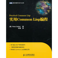 实用CommonLisp编程pdf下载pdf下载