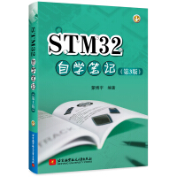 《STM自学笔记》[23M]百度网盘|亲测有效|pdf下载