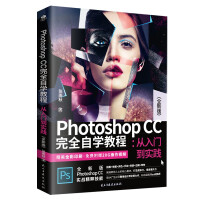 PhotoshopCC完全自学教程:从入门到实践pdf下载pdf下载