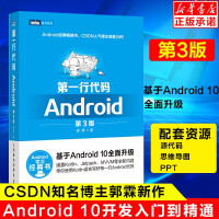 第一行代码Android第三版第3版郭霖著android开发入门到精通pdf下载pdf下载