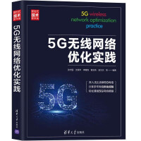 5G无线网络优化实践pdf下载pdf下载